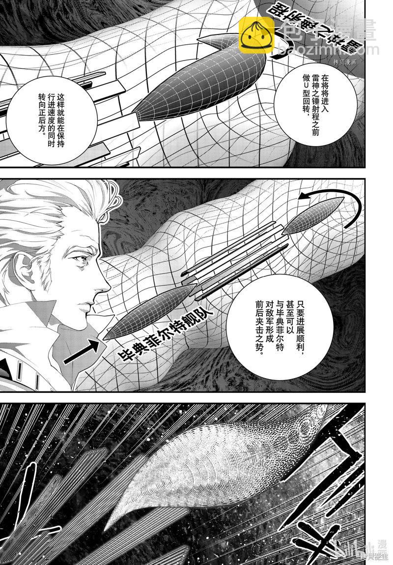 🍜银河英雄传说新连载 第205话 第9页