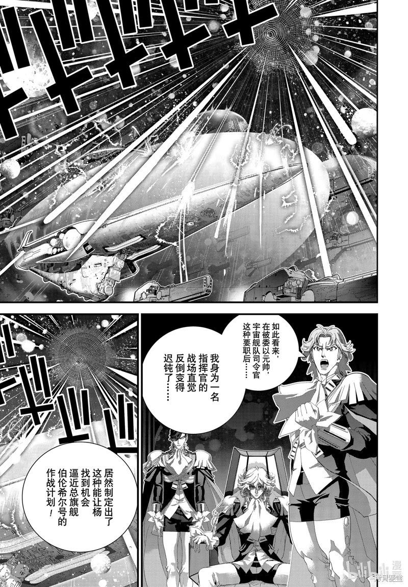 🍜银河英雄传说新连载 第207话 第1页