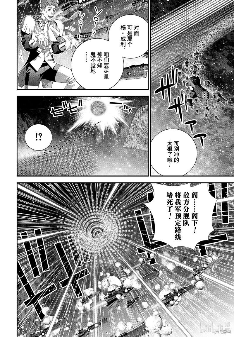🍜银河英雄传说新连载 第207话 第10页
