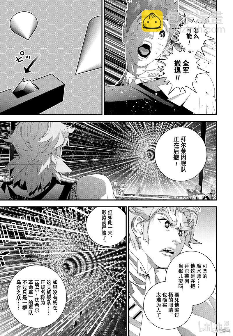 🍜银河英雄传说新连载 第207话 第11页