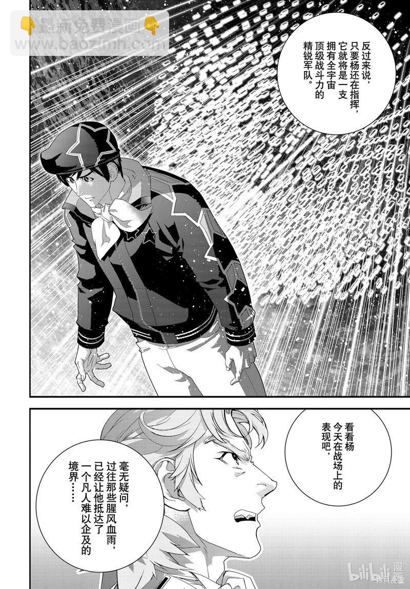 🍜银河英雄传说新连载 第207话 第12页