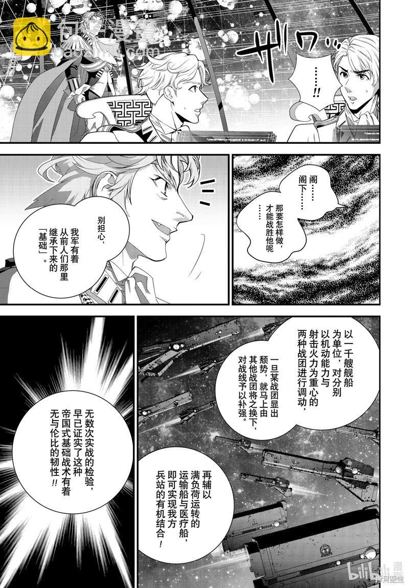🍜银河英雄传说新连载 第207话 第13页