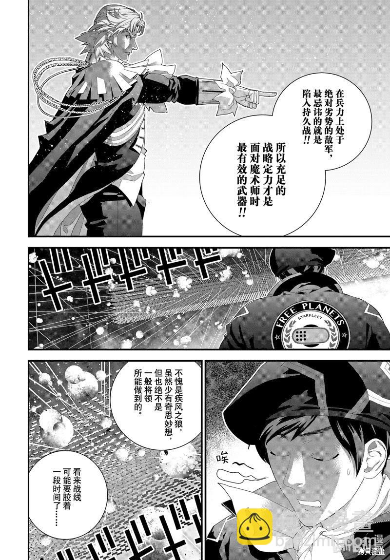 🍜银河英雄传说新连载 第207话 第14页