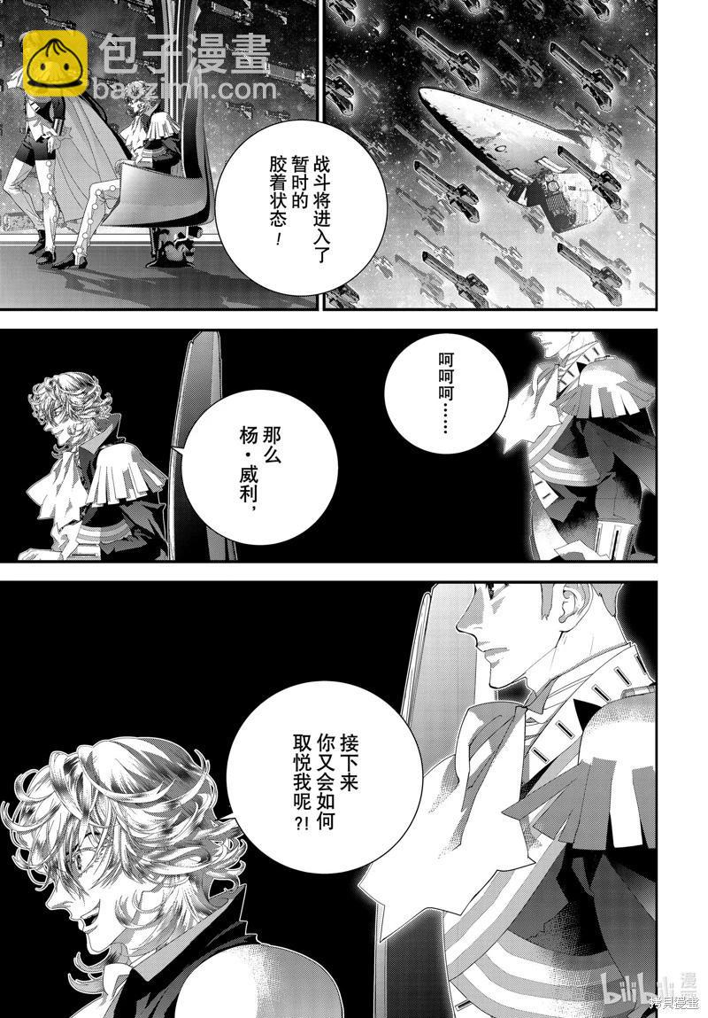 🍜银河英雄传说新连载 第207话 第15页
