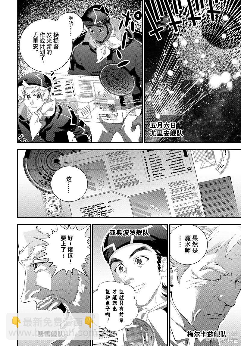 🍜银河英雄传说新连载 第207话 第16页