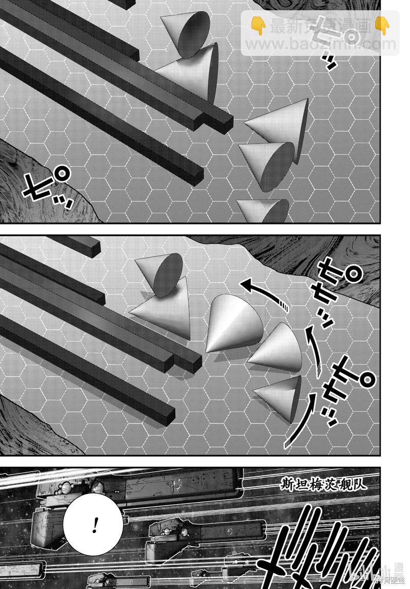 🍜银河英雄传说新连载 第207话 第17页