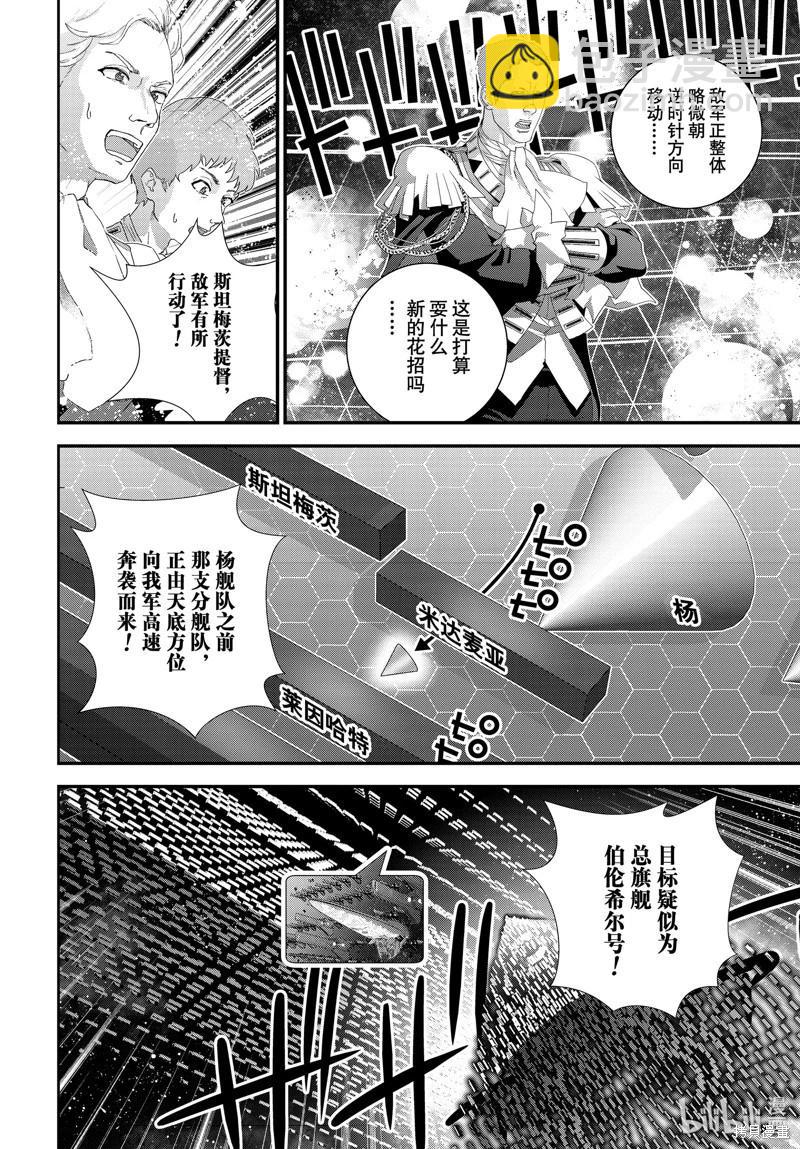 🍜银河英雄传说新连载 第207话 第18页