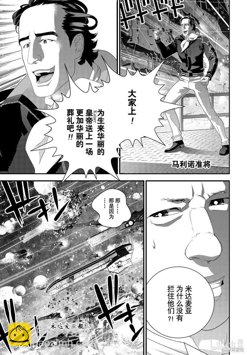 🍜银河英雄传说新连载 第207话 第19页
