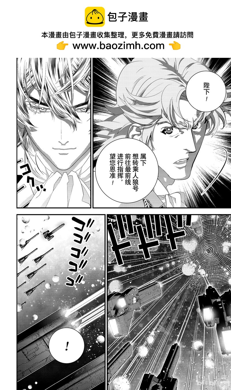 🍜银河英雄传说新连载 第207话 第2页