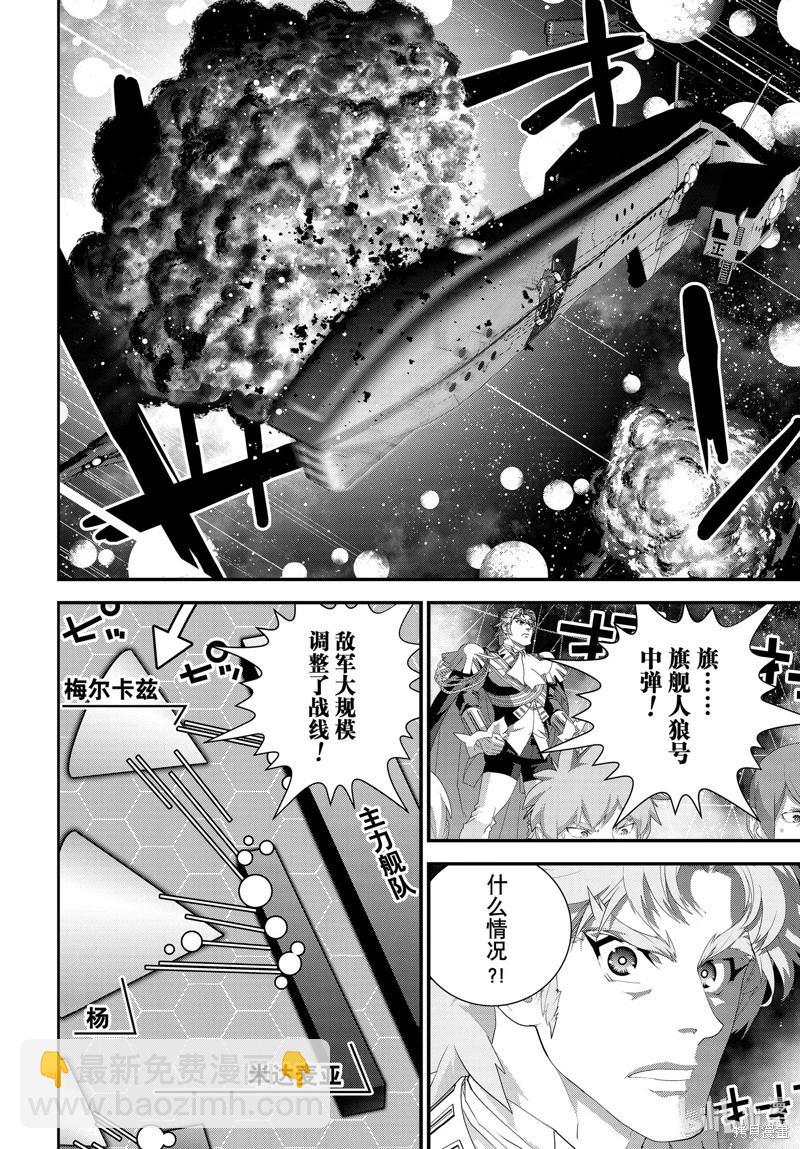 🍜银河英雄传说新连载 第207话 第20页