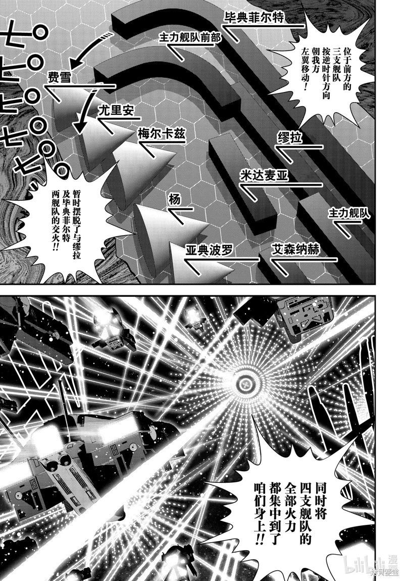 🍜银河英雄传说新连载 第207话 第21页