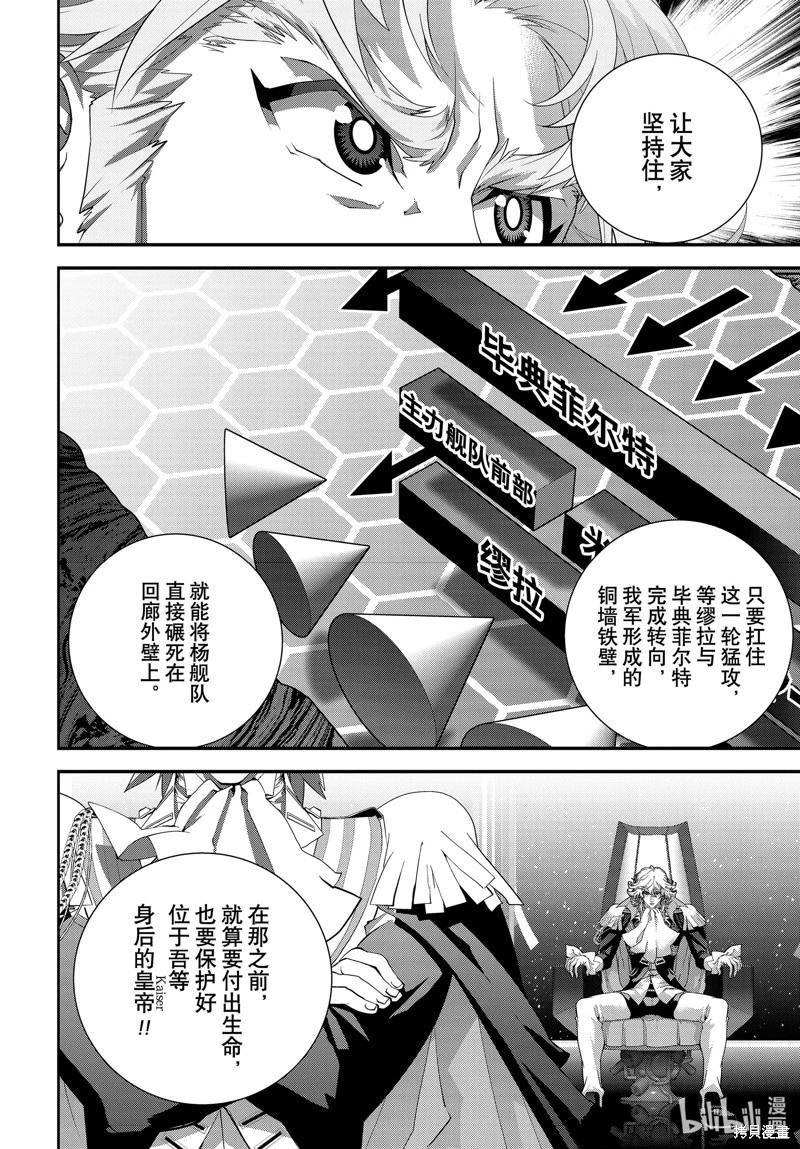 🍜银河英雄传说新连载 第207话 第22页