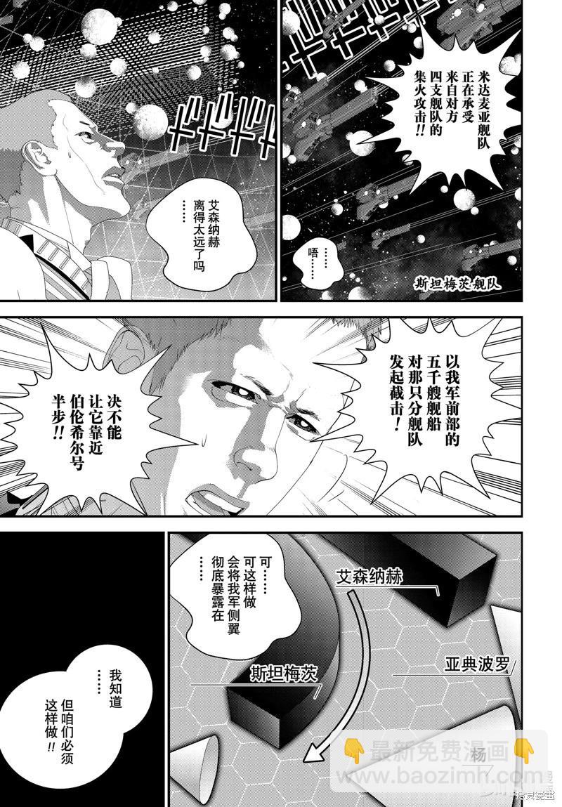 🍜银河英雄传说新连载 第207话 第23页