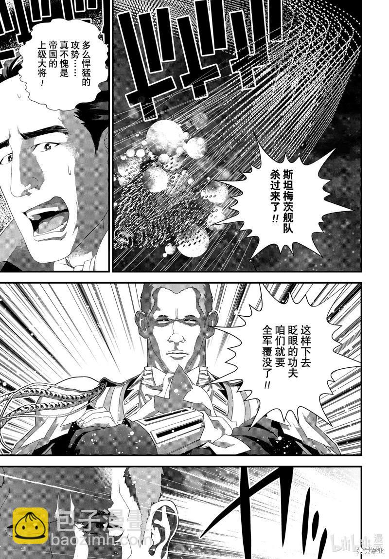 🍜银河英雄传说新连载 第207话 第25页