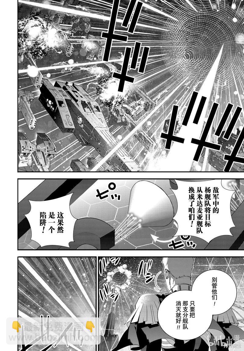 🍜银河英雄传说新连载 第207话 第26页