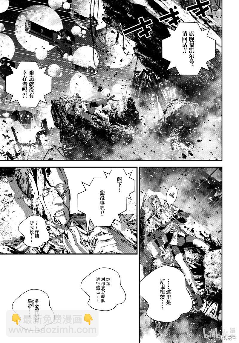 🍜银河英雄传说新连载 第207话 第29页