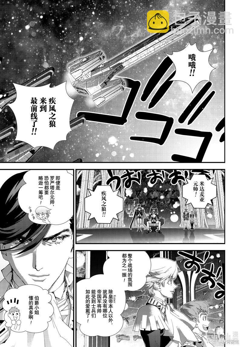 🍜银河英雄传说新连载 第207话 第3页