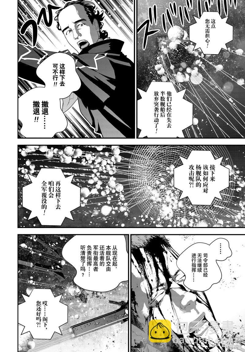 🍜银河英雄传说新连载 第207话 第30页