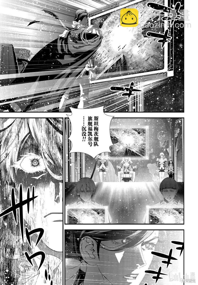 🍜银河英雄传说新连载 第207话 第33页