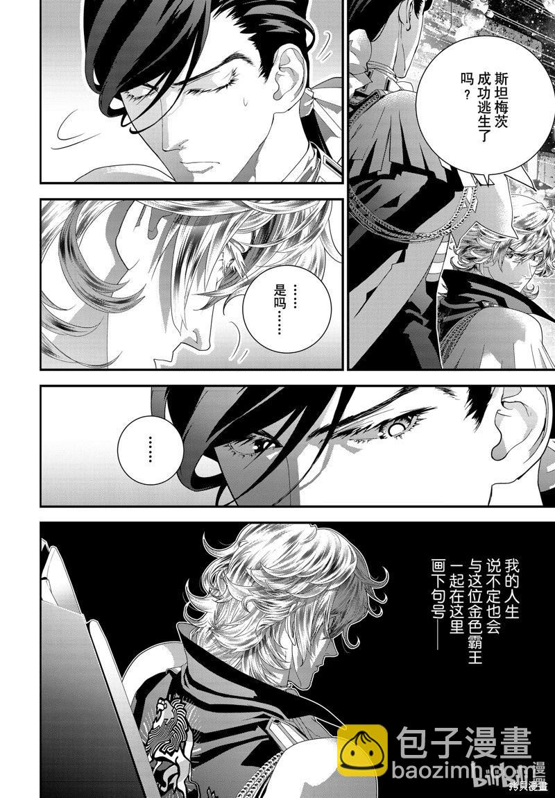 🍜银河英雄传说新连载 第207话 第34页
