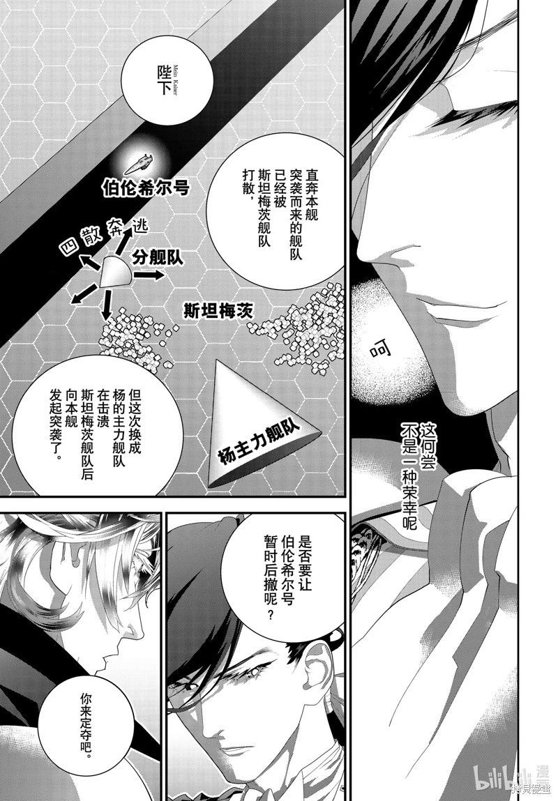 🍜银河英雄传说新连载 第207话 第35页
