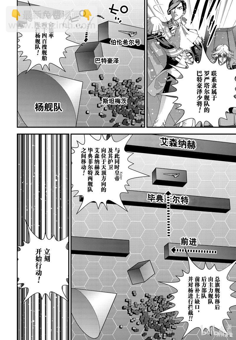 🍜银河英雄传说新连载 第207话 第36页