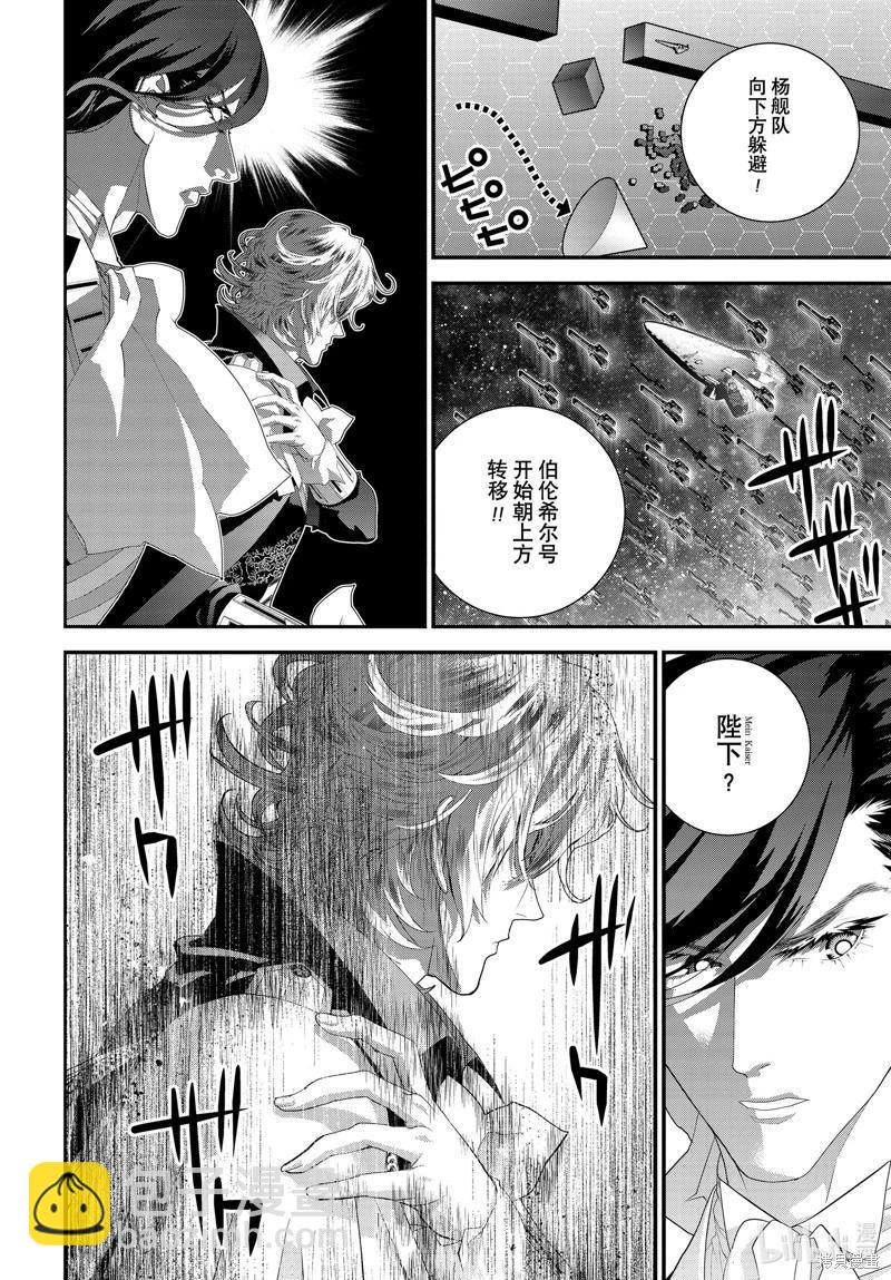 🍜银河英雄传说新连载 第207话 第38页