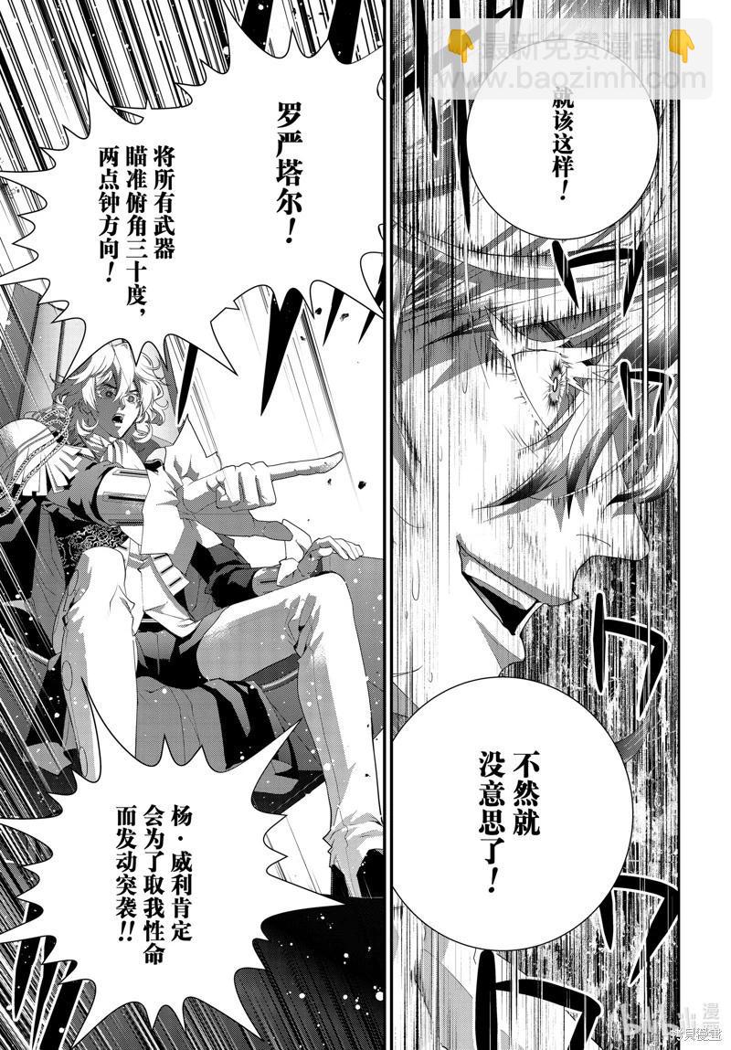 🍜银河英雄传说新连载 第207话 第39页