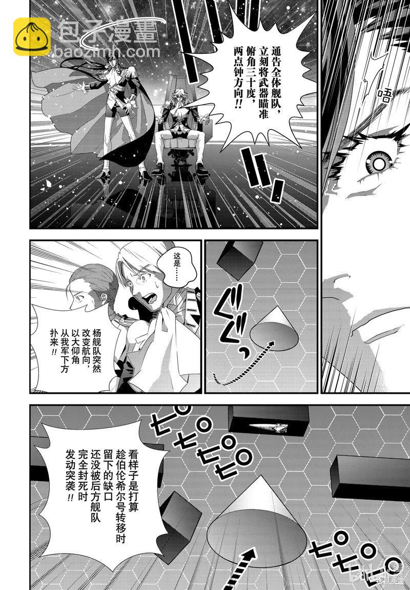 🍜银河英雄传说新连载 第207话 第40页