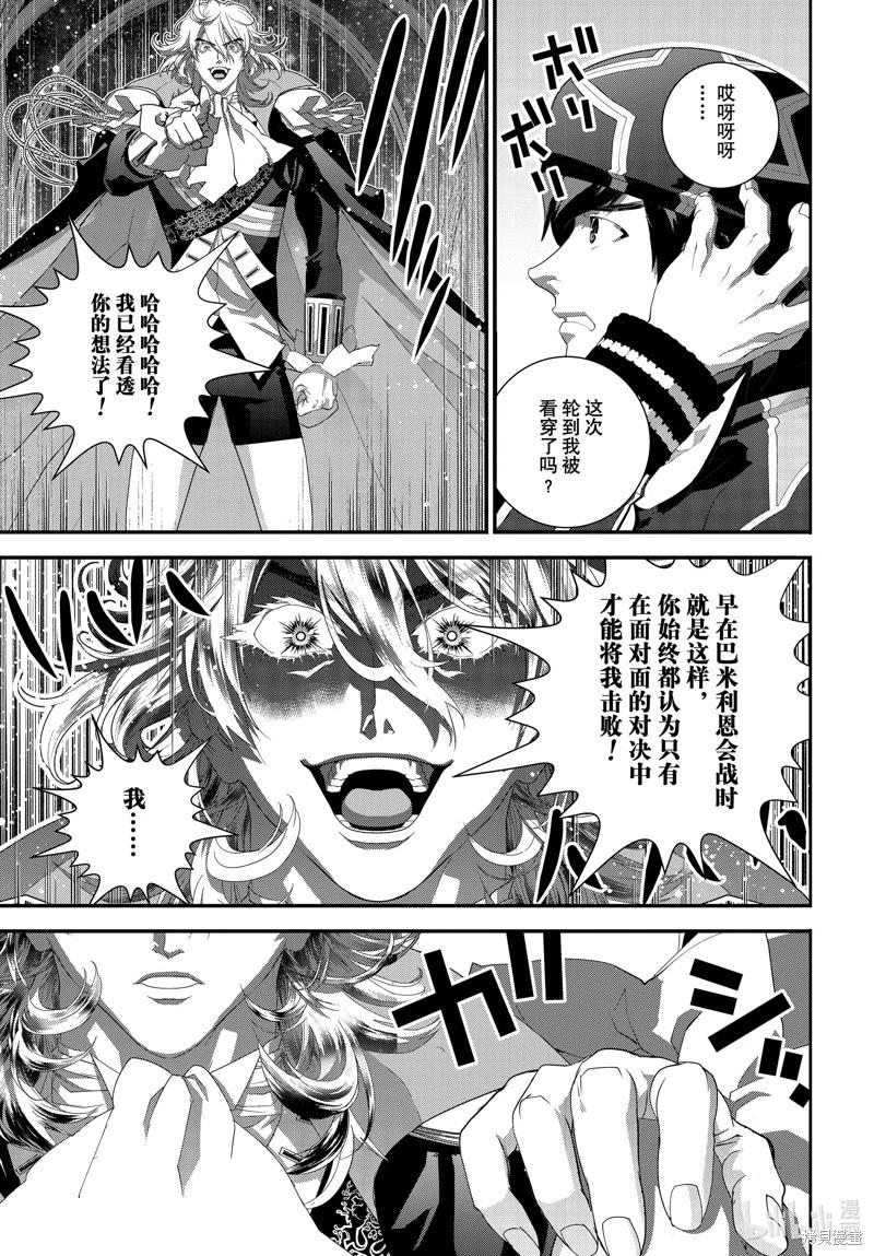 🍜银河英雄传说新连载 第207话 第43页