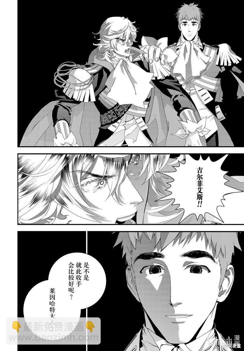 🍜银河英雄传说新连载 第207话 第44页