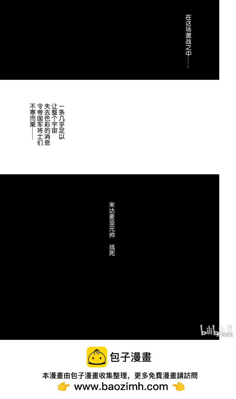 🍜银河英雄传说新连载 第207话 第45页