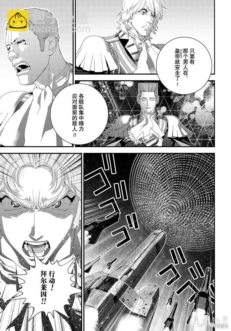 🍜银河英雄传说新连载 第207话 第7页