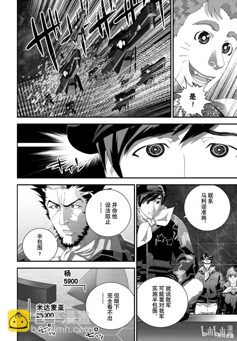 🍜银河英雄传说新连载 第207话 第8页
