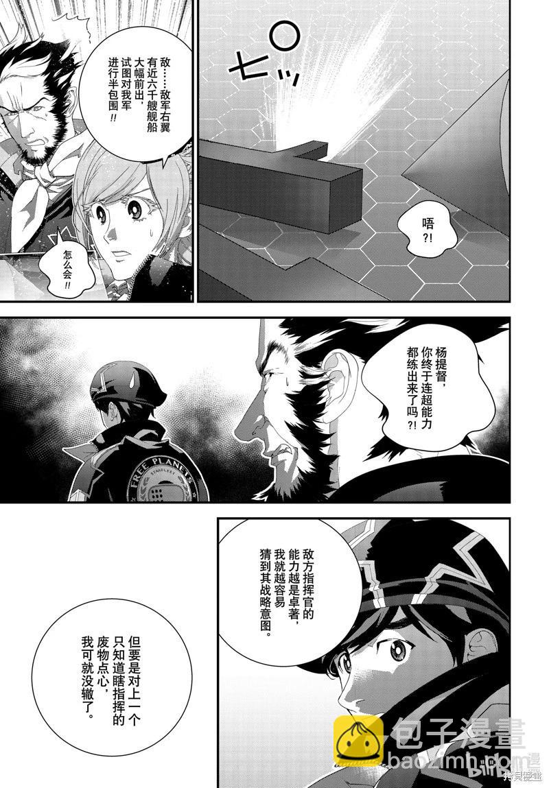 🍜银河英雄传说新连载 第207话 第9页