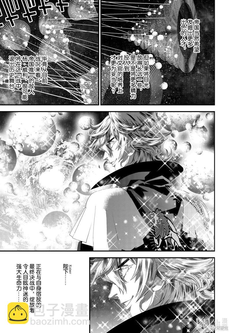 🍜银河英雄传说新连载 第209话 第10页