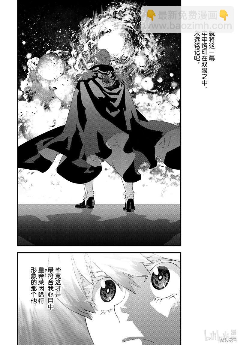 🍜银河英雄传说新连载 第209话 第11页