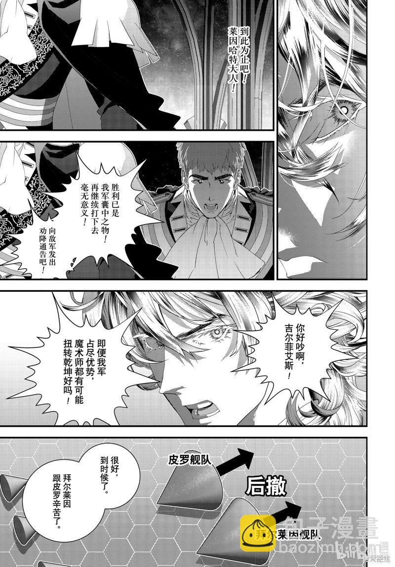 🍜银河英雄传说新连载 第209话 第12页