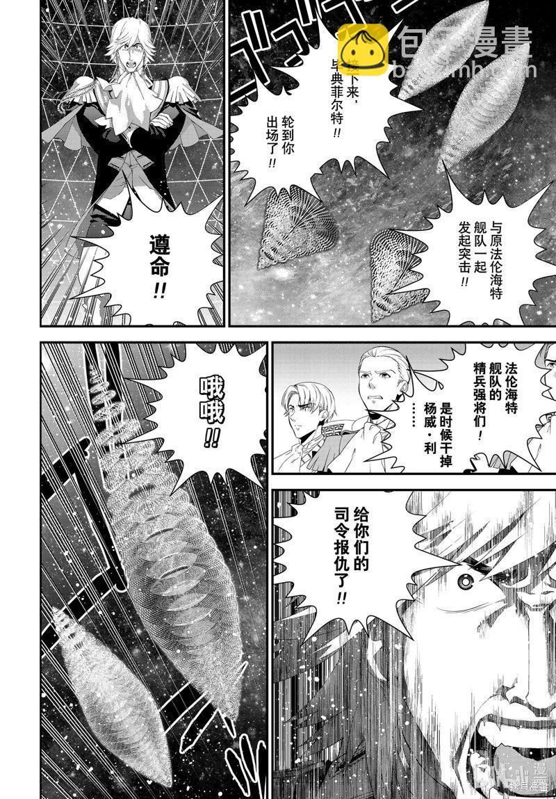 🍜银河英雄传说新连载 第209话 第13页