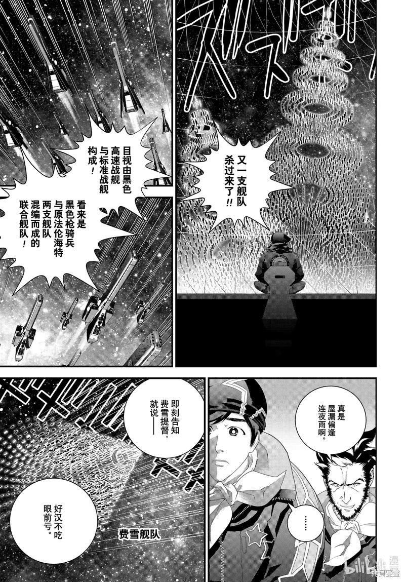 🍜银河英雄传说新连载 第209话 第14页