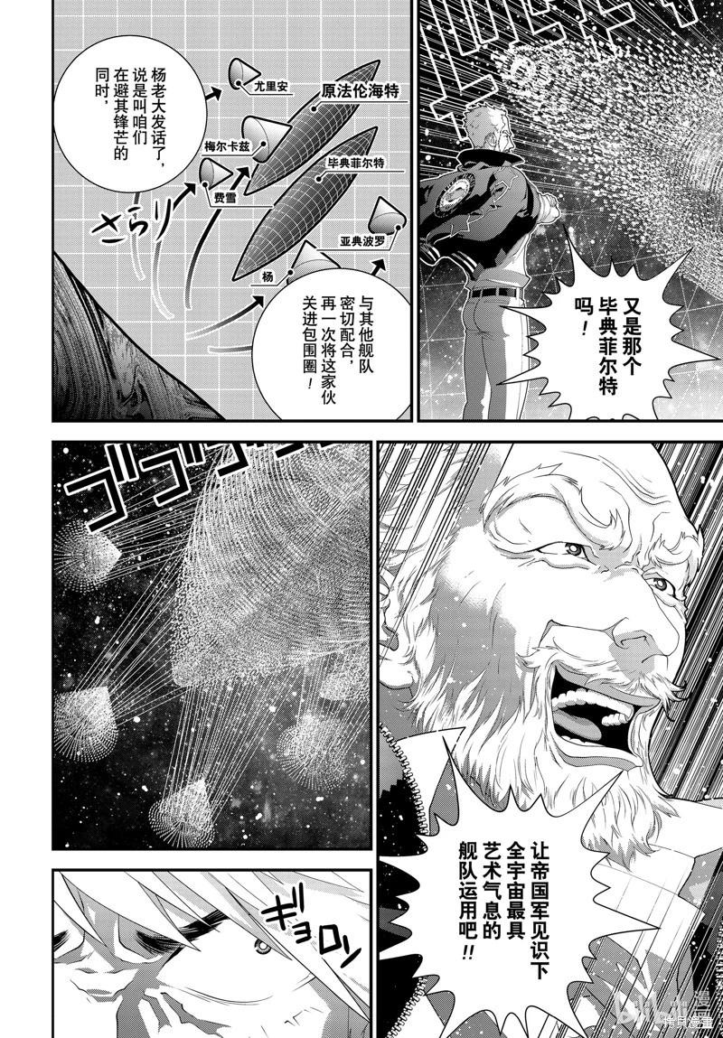 🍜银河英雄传说新连载 第209话 第15页