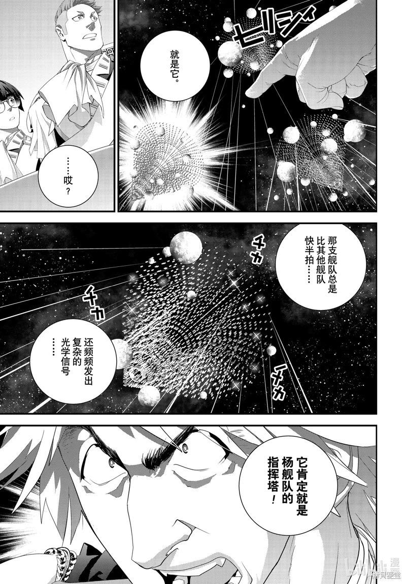 🍜银河英雄传说新连载 第209话 第16页