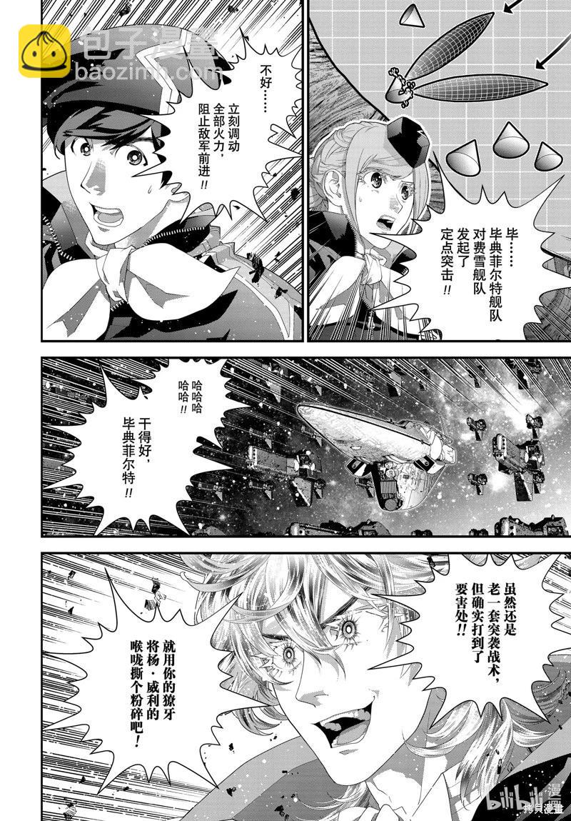 🍜银河英雄传说新连载 第209话 第19页