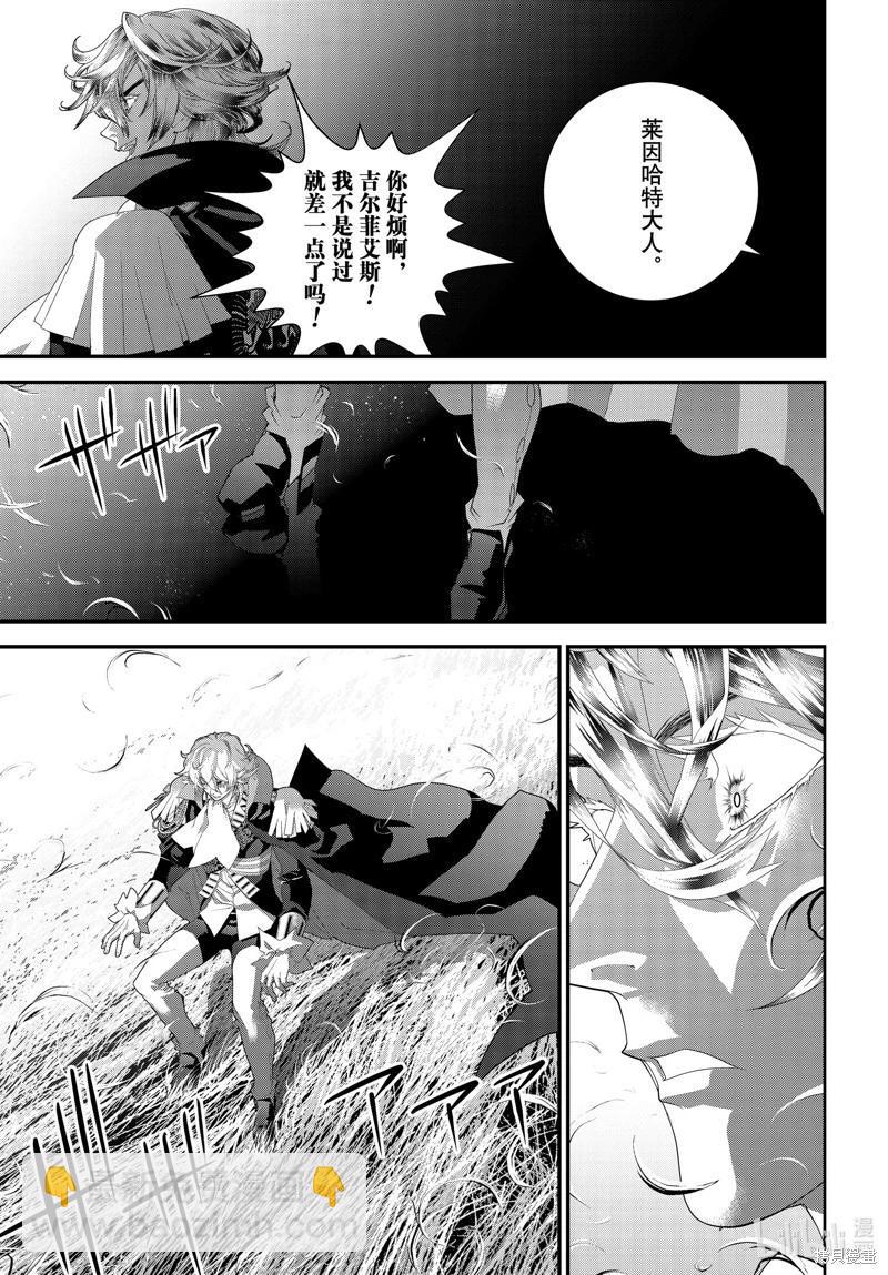 🍜银河英雄传说新连载 第209话 第20页