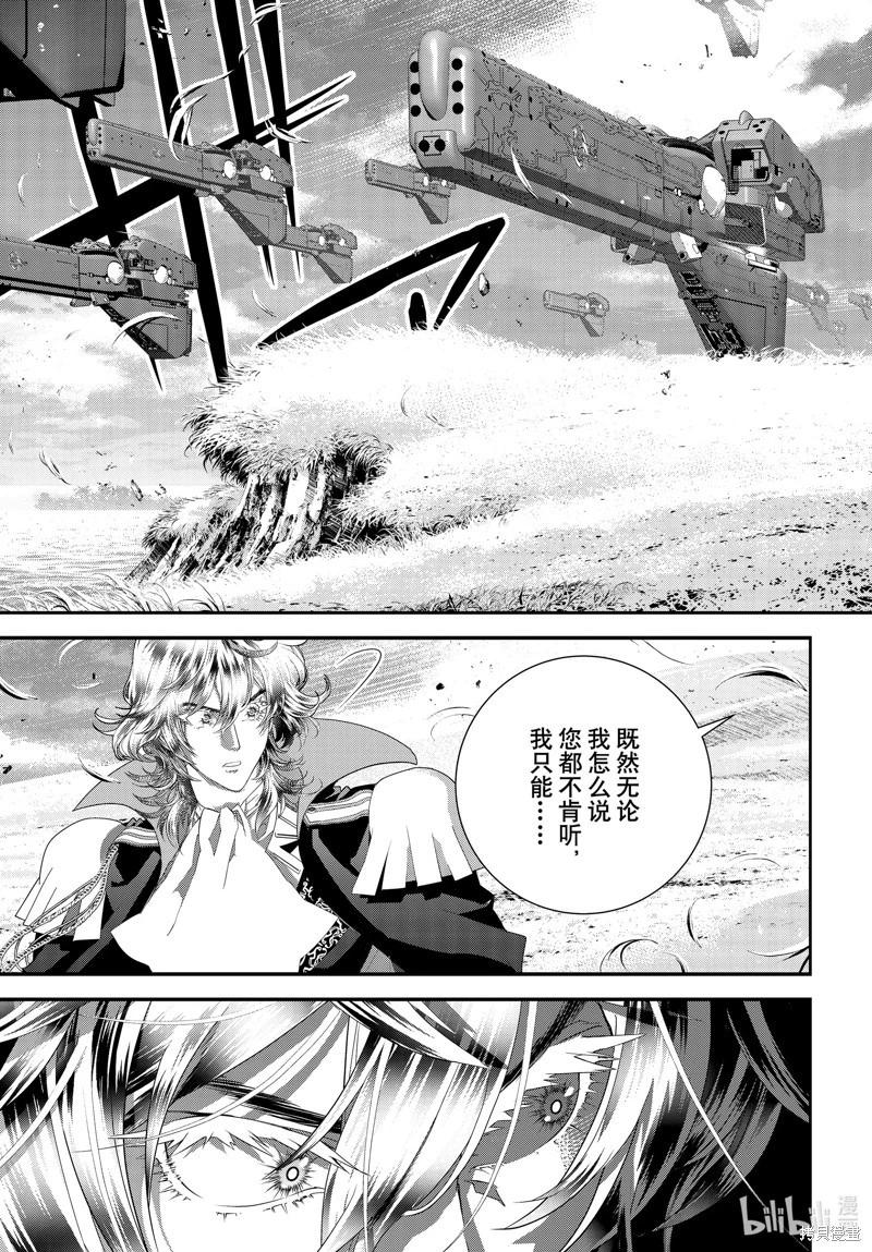 🍜银河英雄传说新连载 第209话 第22页