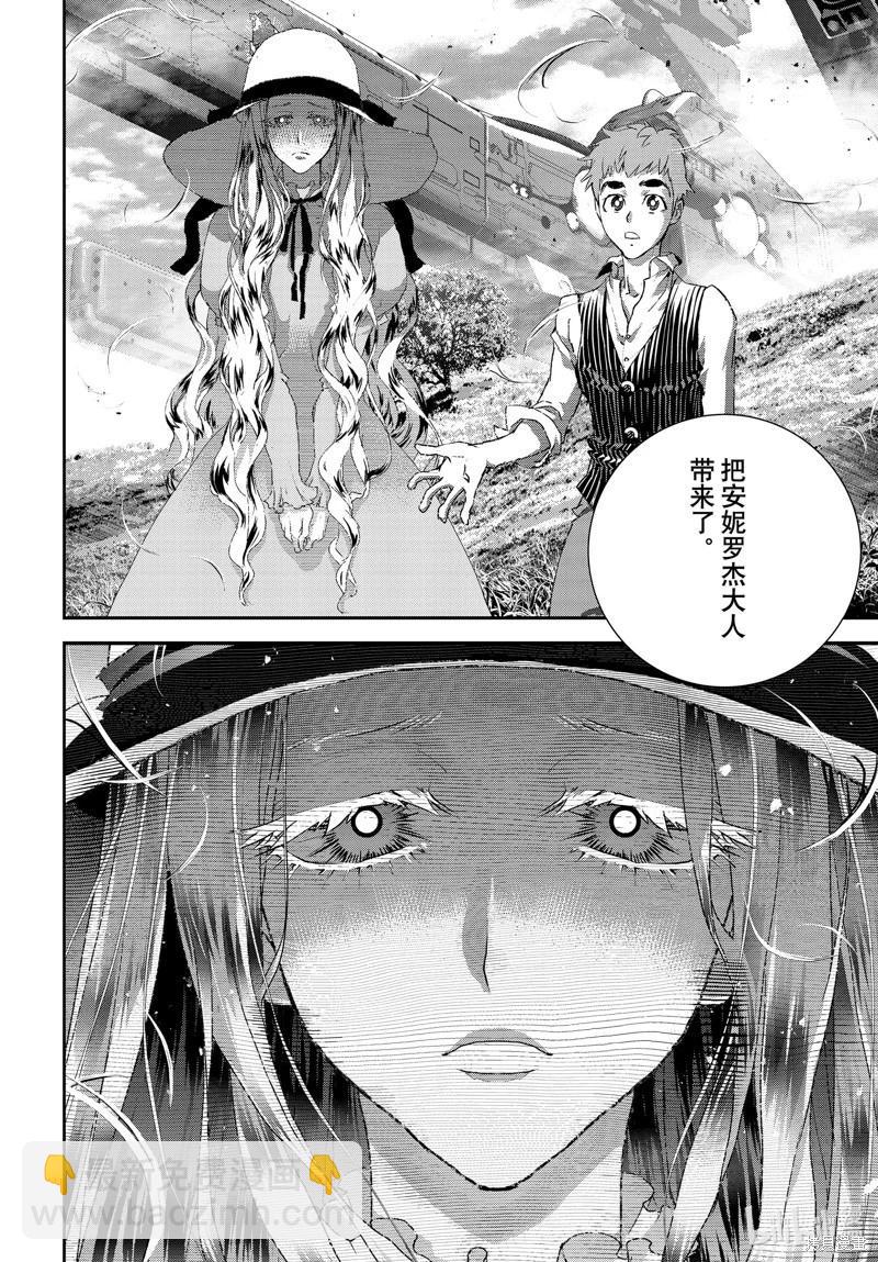 🍜银河英雄传说新连载 第209话 第23页