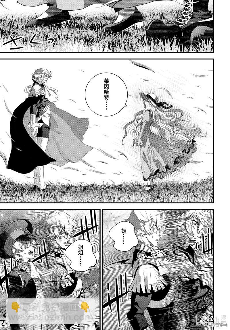 🍜银河英雄传说新连载 第209话 第24页