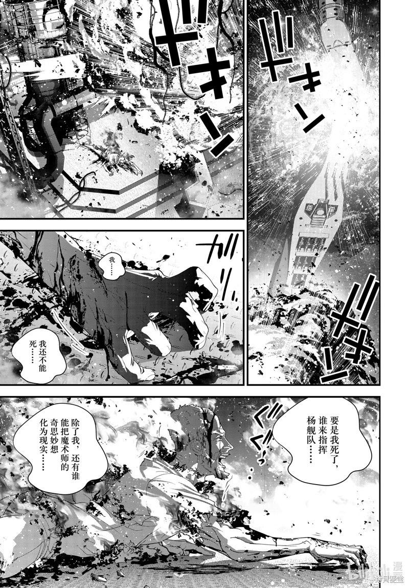 🍜银河英雄传说新连载 第209话 第26页