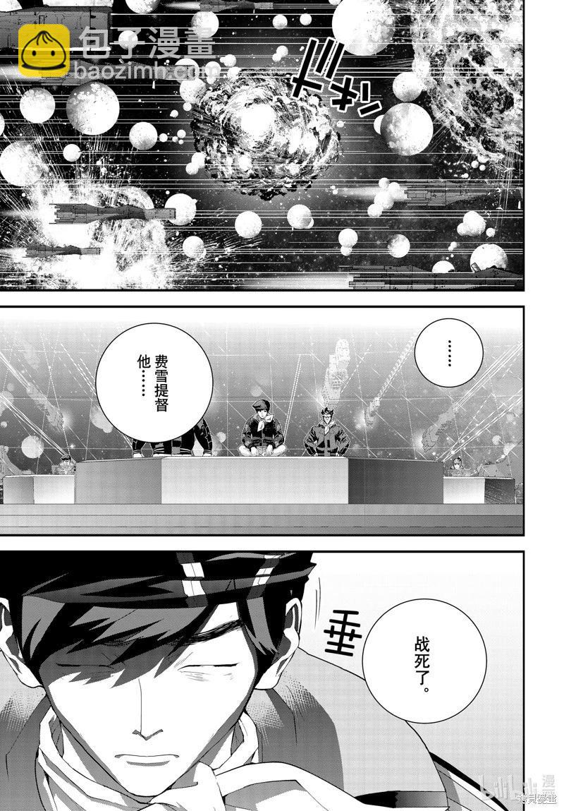 🍜银河英雄传说新连载 第209话 第28页