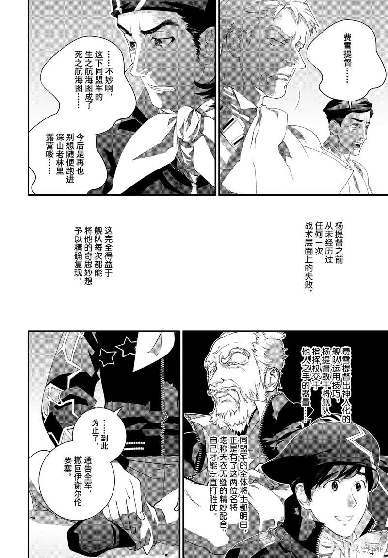 🍜银河英雄传说新连载 第209话 第29页